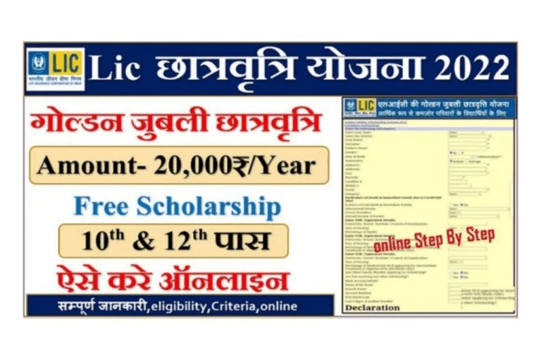 LIC Golden Jubilee Scholarship Scheme 