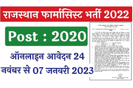 Rajasthan Pharmacist Recruitment 2022