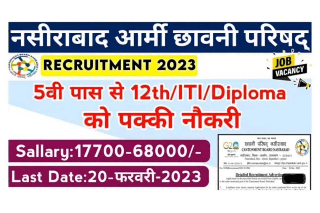 Nasirabad Cantonment Board Recruitment 2023