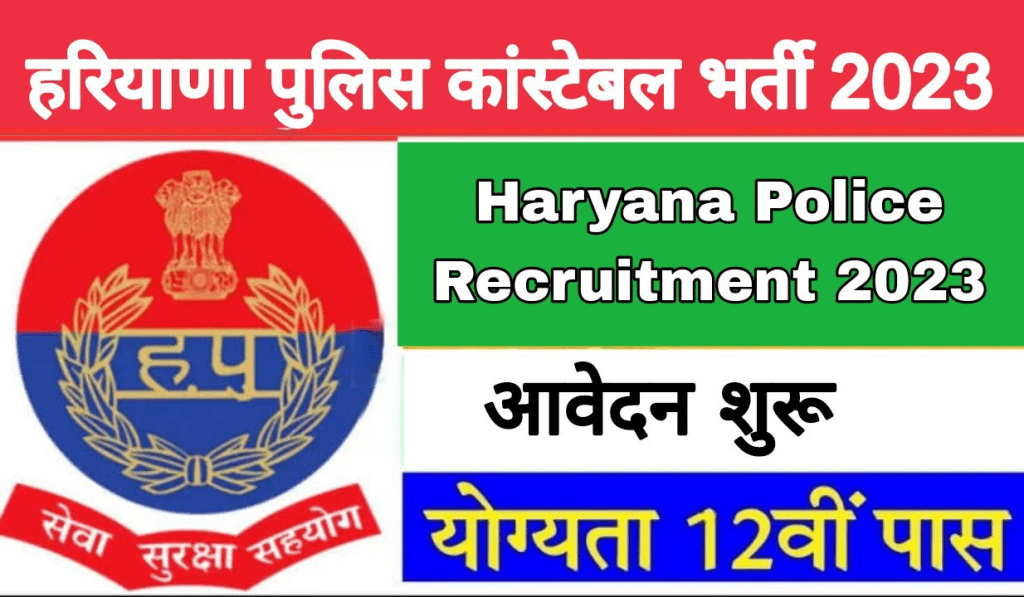 Haryana Police Constable Recruitment 2024:हरियाणा पुलिस में 6000 पदों पर  भर्ती का नोटिफिक्शन जारी - CBSETAKS