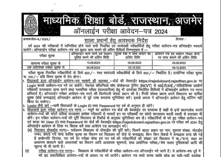 Rajasthan Board Exam Form 2023
