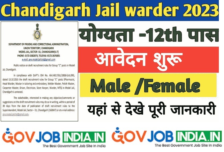 Chandigarh Jail Warder Recruitment 2023