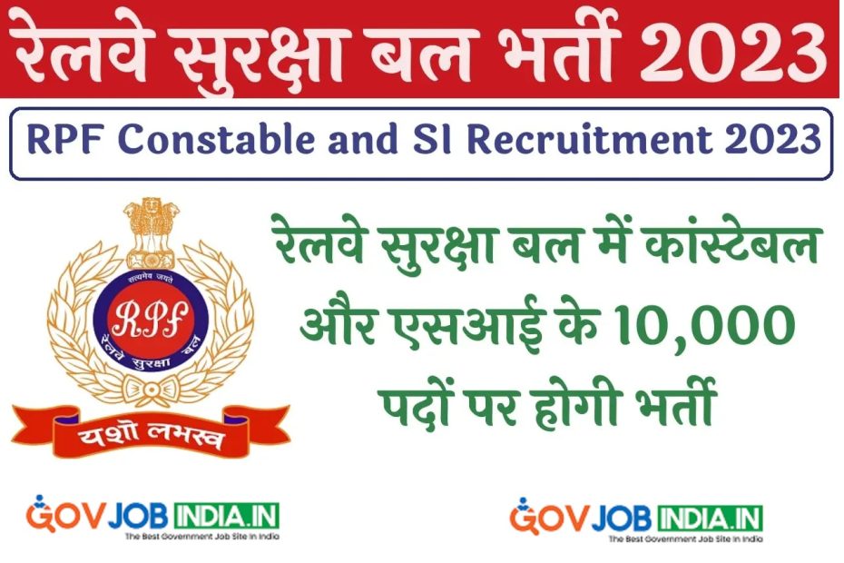 RPF Recruitment 2023