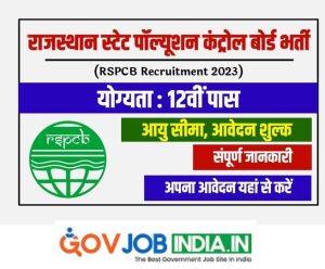 Rajasthan State Pollution Control Board (RSPCB) Recruitment 2023