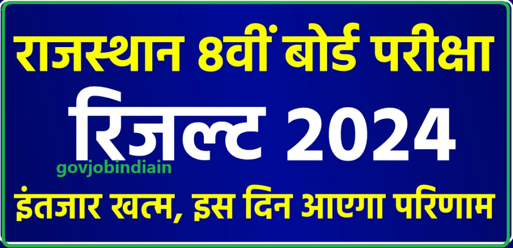 Rajasthan 8th Board Result