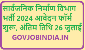 PWD RAJASTHAN Vacancy 2024 