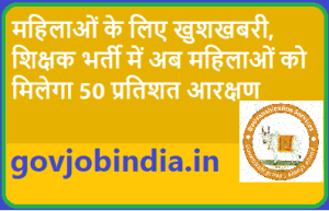 Women Reservation 2024