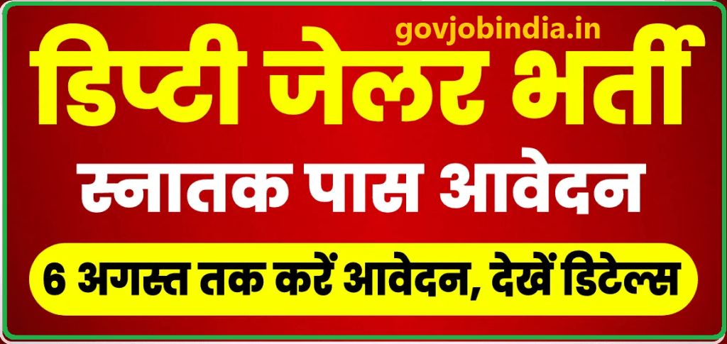 Deputy Jailor Vacancy 2024