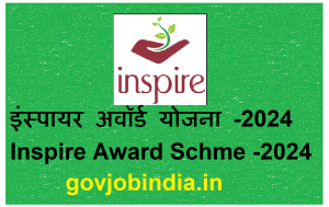 Inspire Award 2024