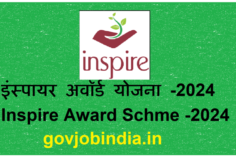 Inspire Award 2024