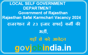 Rajasthan Safai Karmchari Bharti 2024