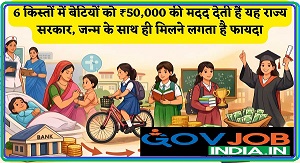 Mukhyamantri Rajshri Yojana