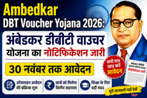 Ambedkar DBT Voucher Yojana 2026